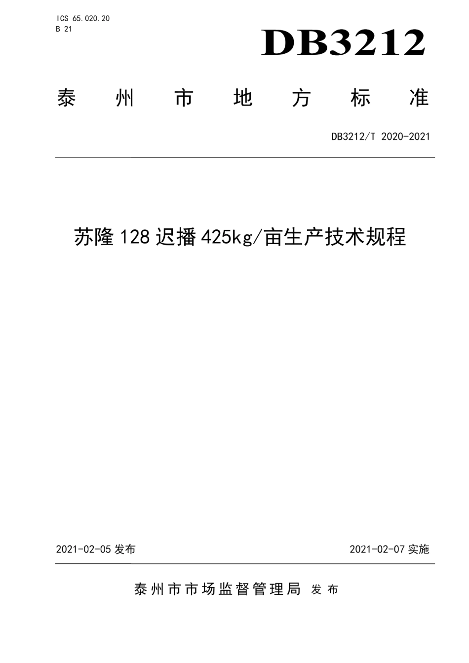 DB3212T 2020-2021苏隆128迟播425kg亩生产技术规程.pdf_第1页