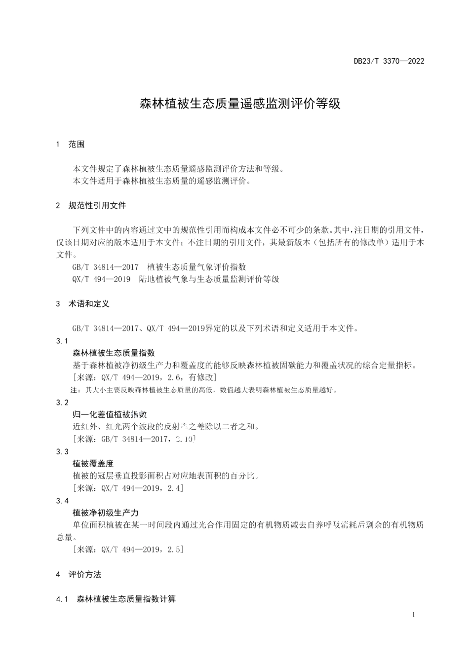DB23T 3370—2022森林植被生态质量遥感监测评价等级.pdf_第3页