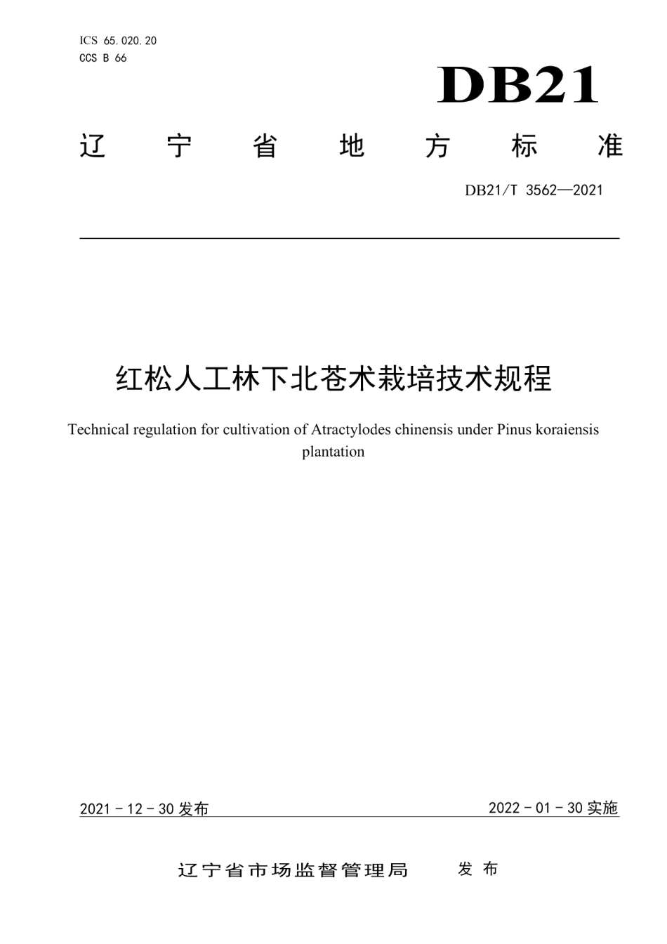 DB21T 3562-2021红松人工林下北苍术栽培技术规程.pdf_第1页