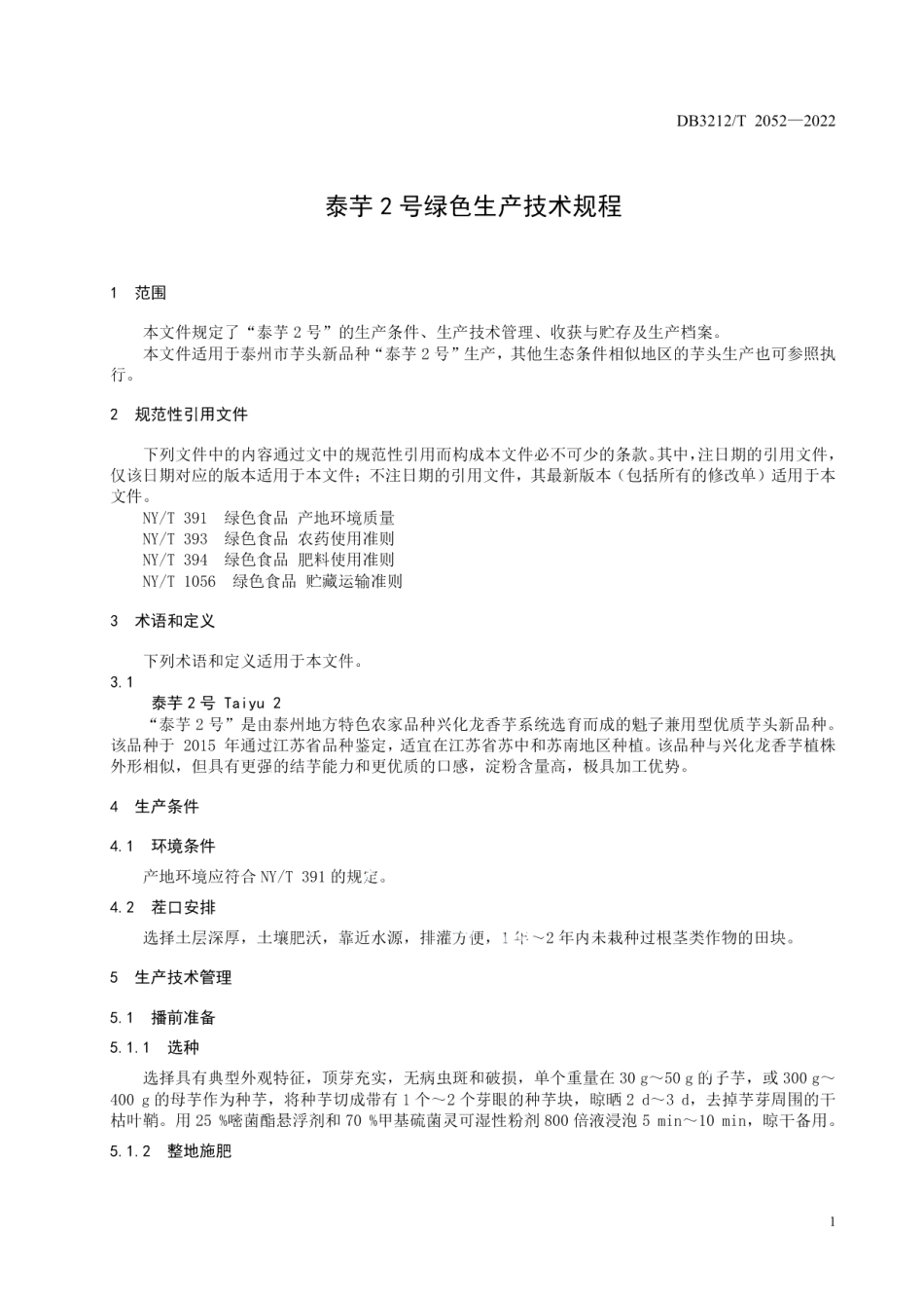 DB3212T 2052-2022泰芋 2 号绿色生产技术规程.pdf_第3页