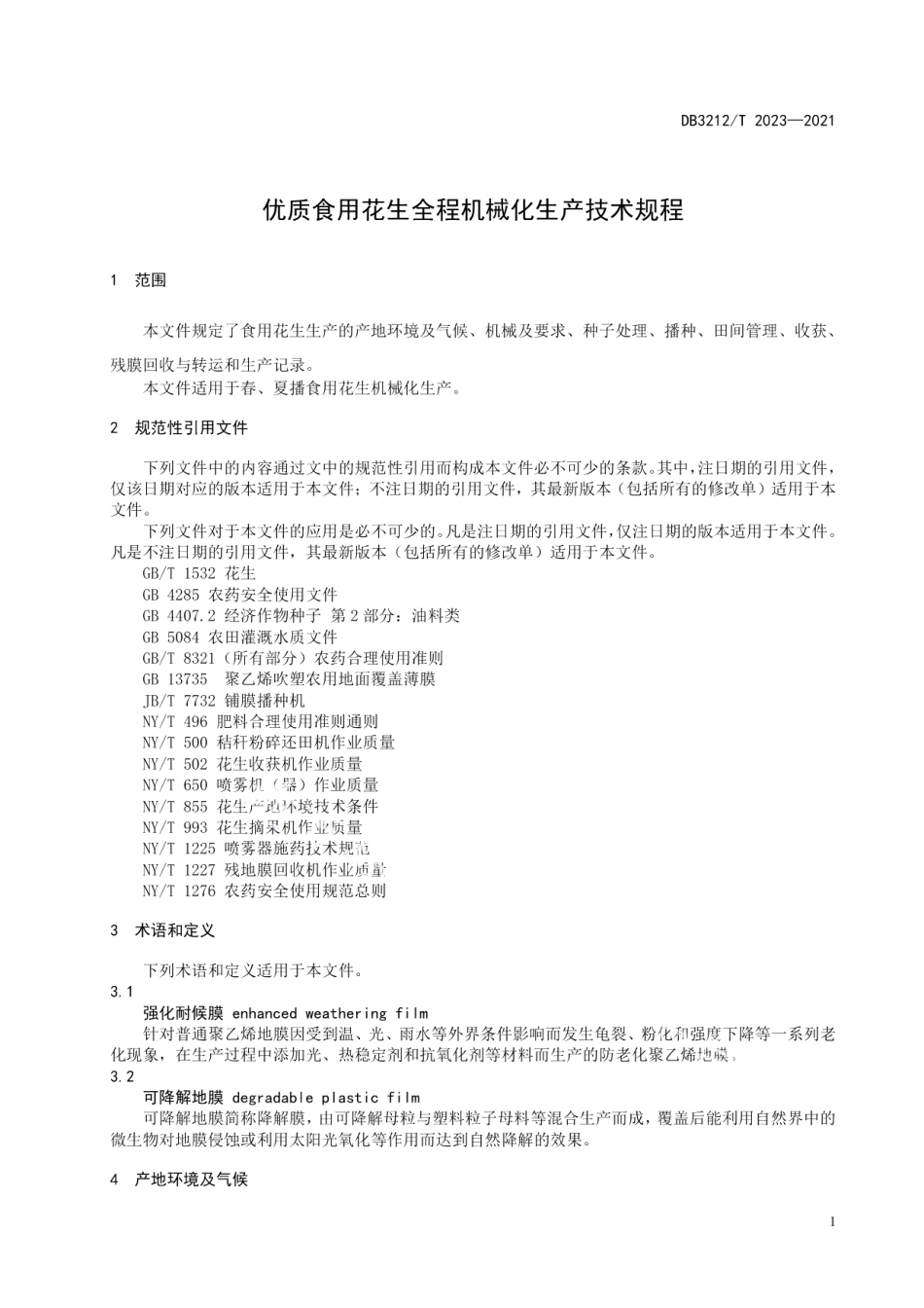 DB3212T 2023—2021优质食用花生全程机械化生产技术规程.pdf_第3页