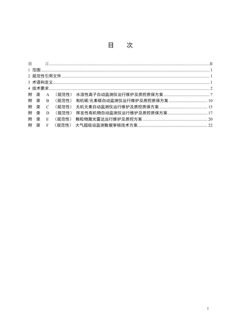 DB32T 310006-2021大气超级站质控质保体系技术规范.pdf_第2页