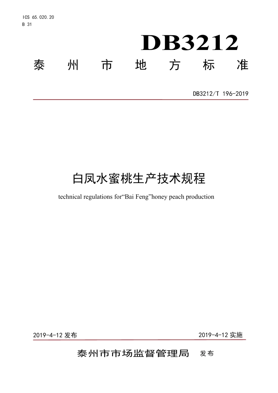 DB3212T 196-2019白凤水蜜桃生产技术规程.pdf_第1页