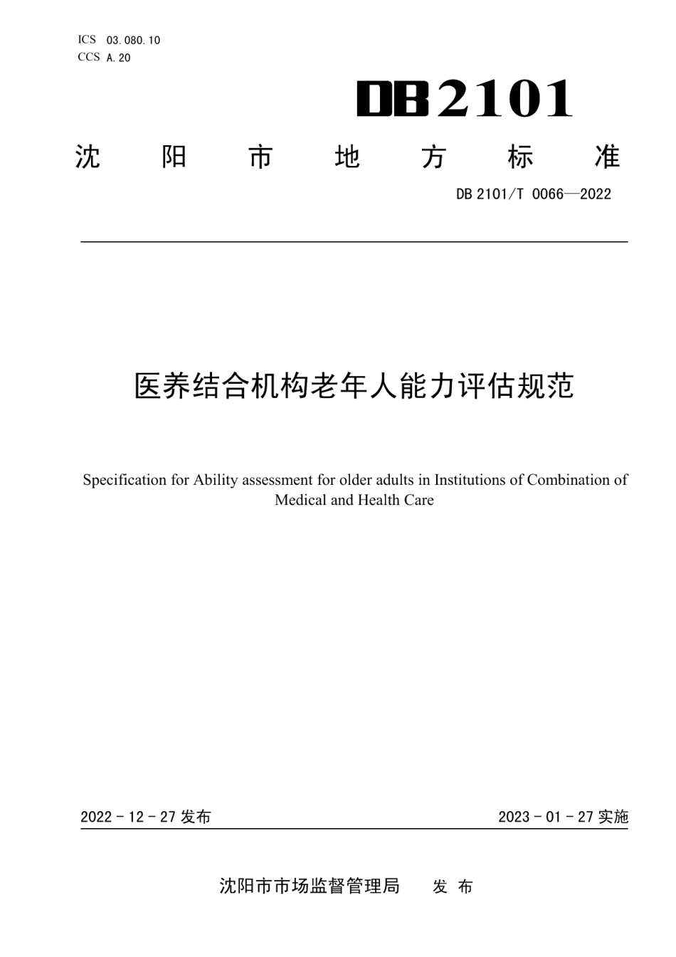 DB2101T 0066—2022医养结合机构老年人能力评估规范.pdf_第1页