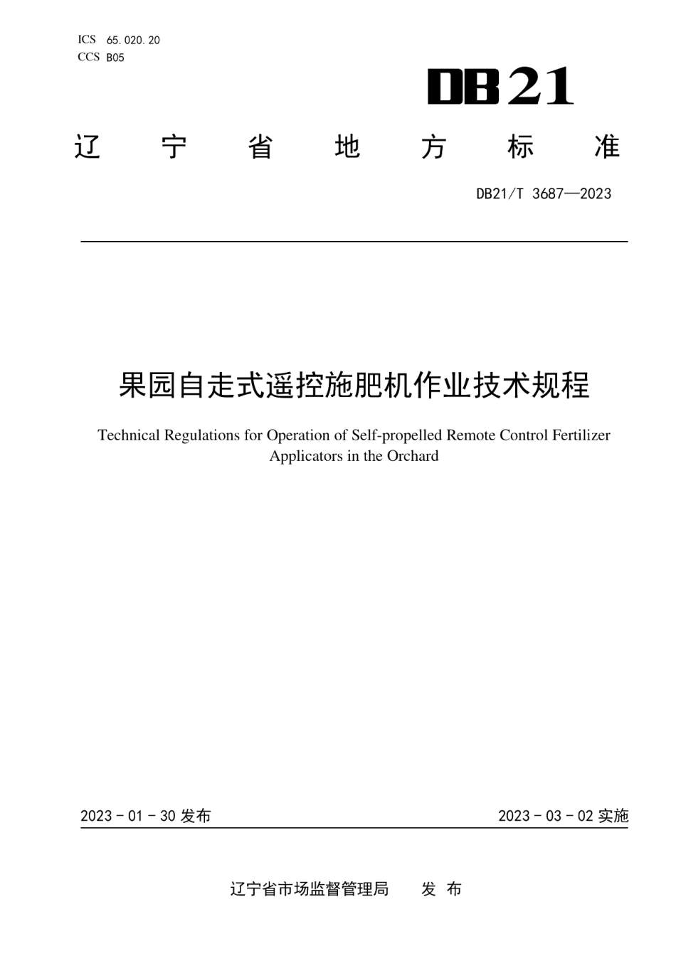 DB21T 3687—2023果园自走式遥控施肥机作业技术规程.pdf_第1页