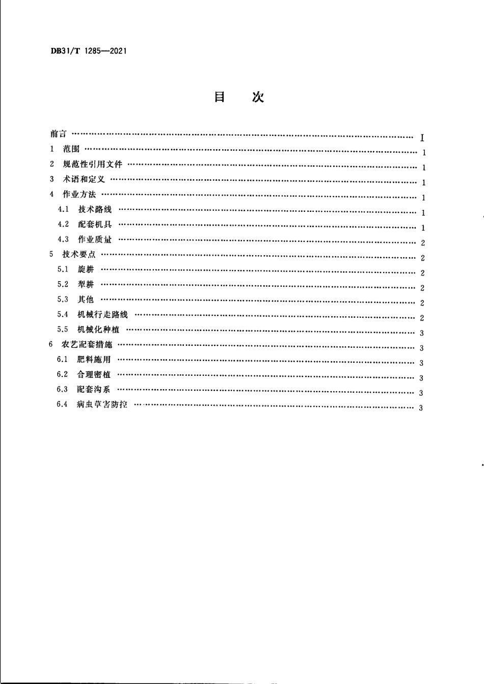 DB31T 1285-2021水稻秸秆机械化全量还田技术规范.pdf_第2页