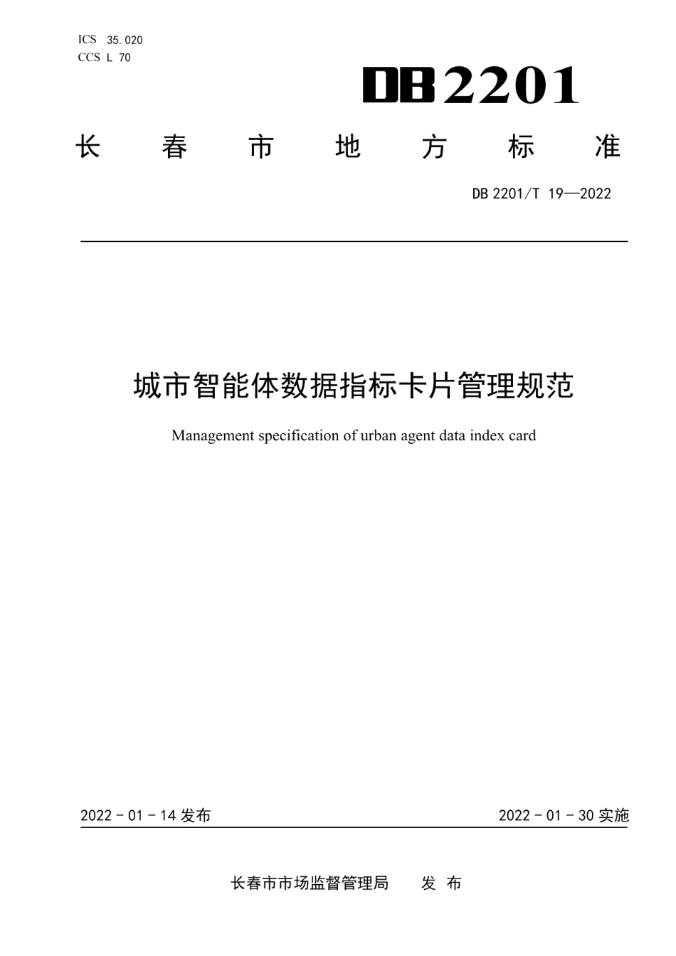 DB2201T 19-2022城市智能体数据指标卡片管理规范.pdf_第1页