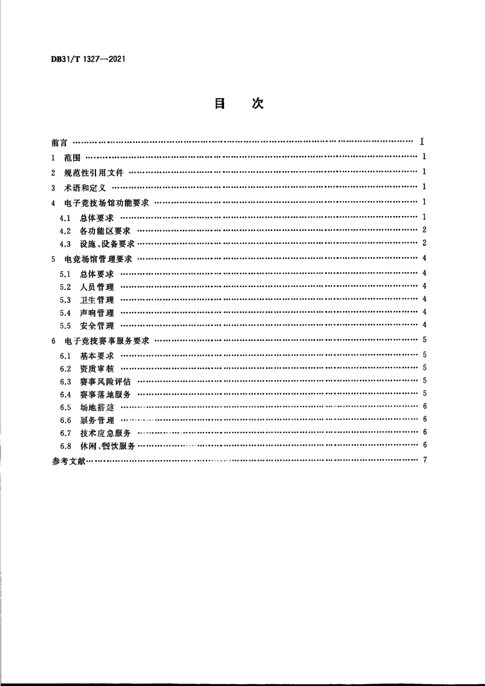 DB31T 1327-2021电子竞技场馆运营服务规范.pdf_第2页
