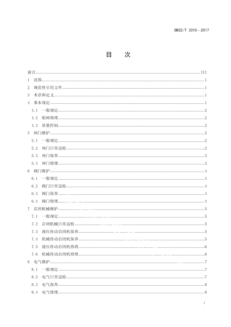 DB32T 3310-2017船闸维护规程.pdf_第2页