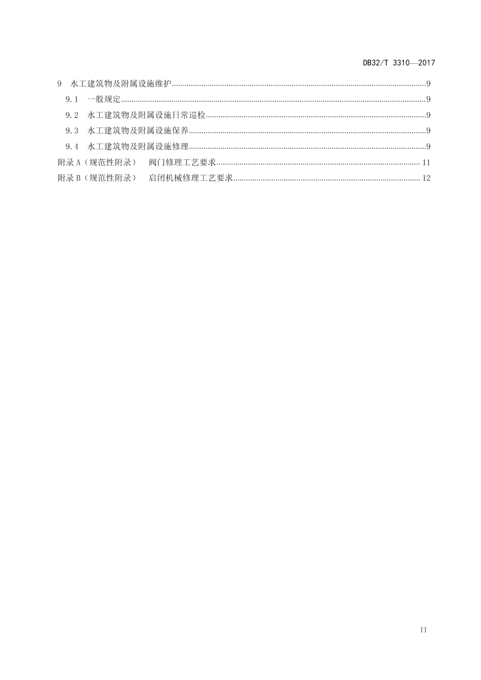 DB32T 3310-2017船闸维护规程.pdf_第3页