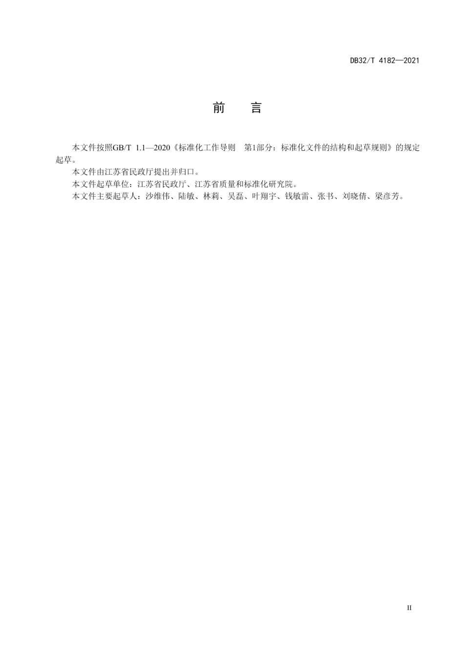 DB324182-2021家庭养老照护床位建设和服务规范.pdf_第3页