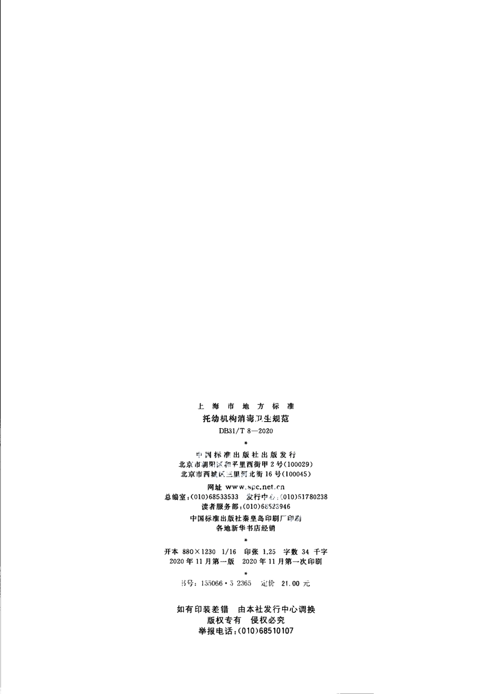 DB31T 8-2020数据中心能源消耗限额.pdf_第2页