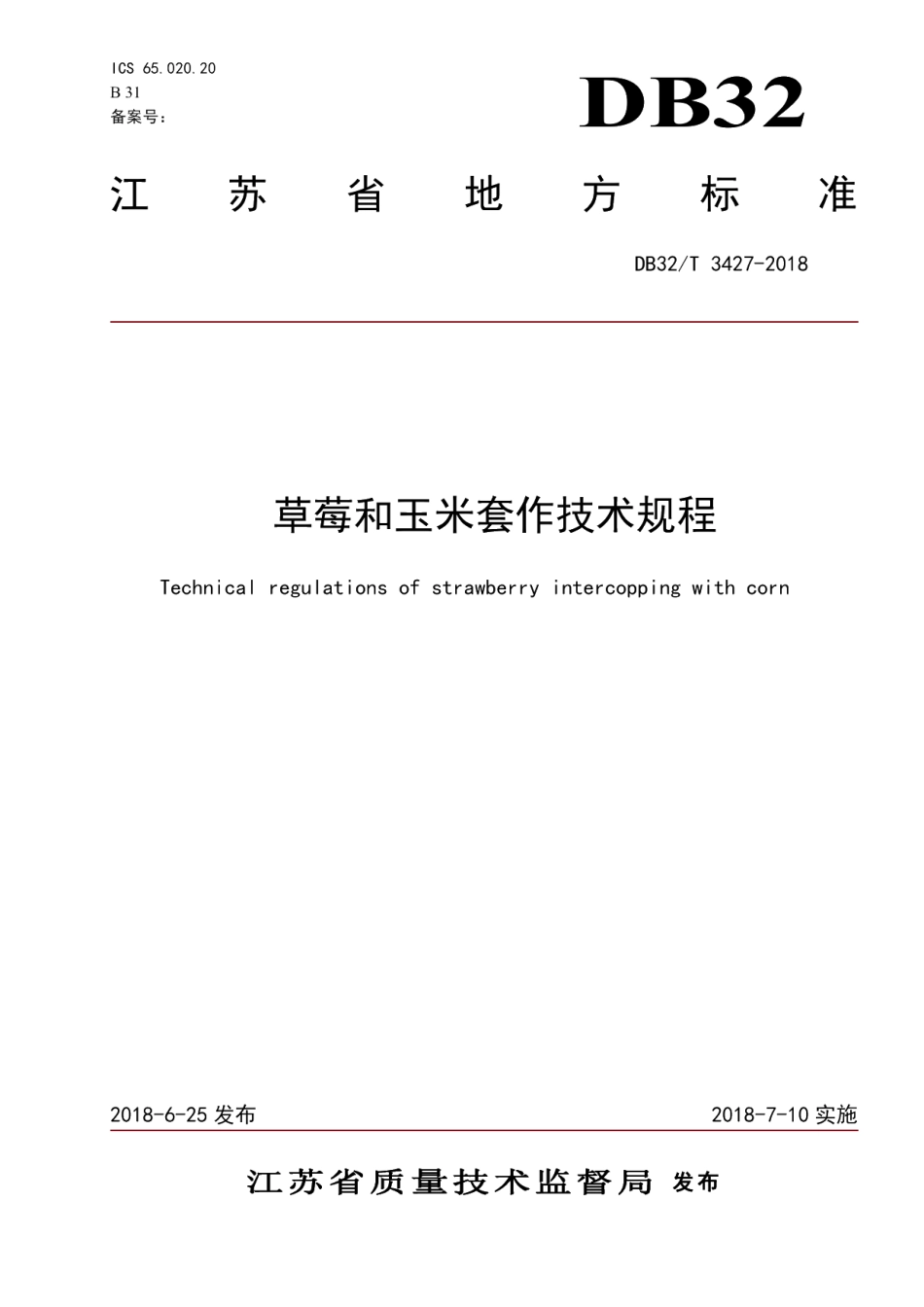 DB32T 3427-2018草莓和玉米套作技术规程.pdf_第1页
