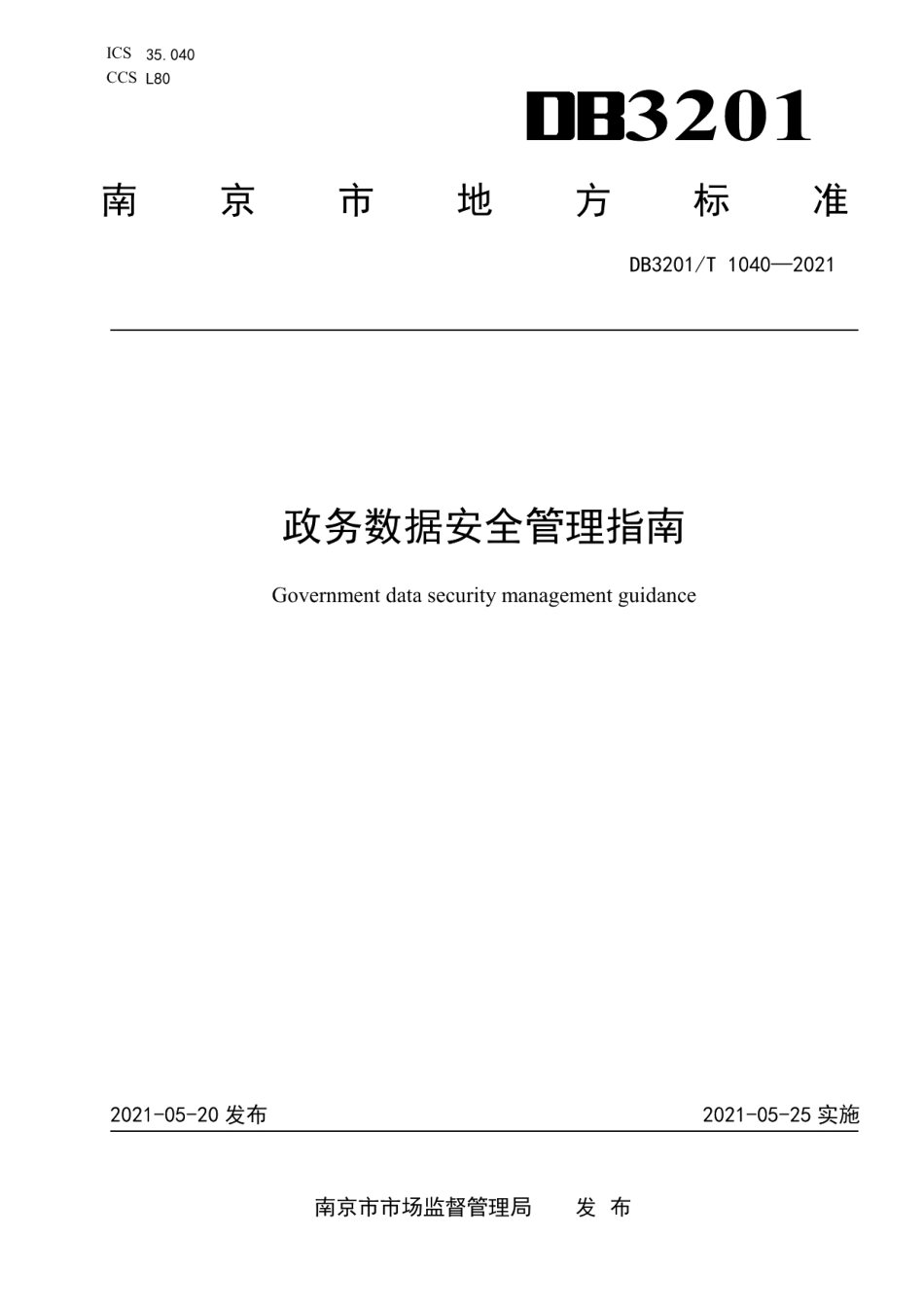 DB3201T 1040—2021政务数据安全管理指南.pdf_第1页