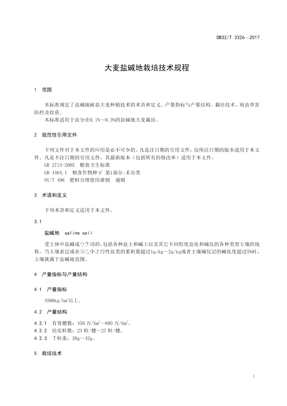 DB32T 3326-2017大麦盐碱地栽培技术规程.pdf_第3页