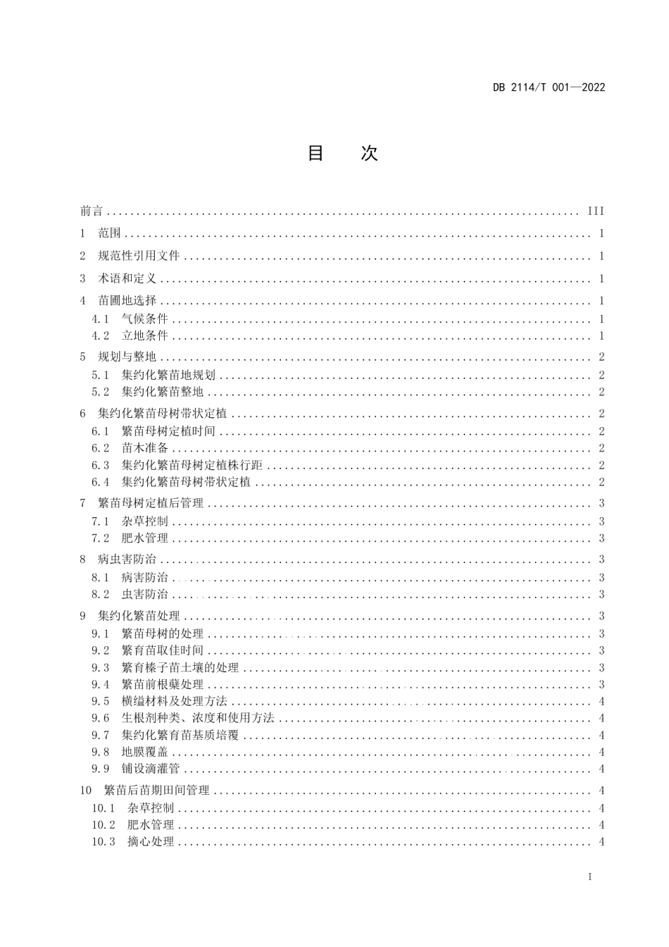 DB2114T 001-2022平欧杂交榛子集约化繁苗技术规程.pdf_第2页