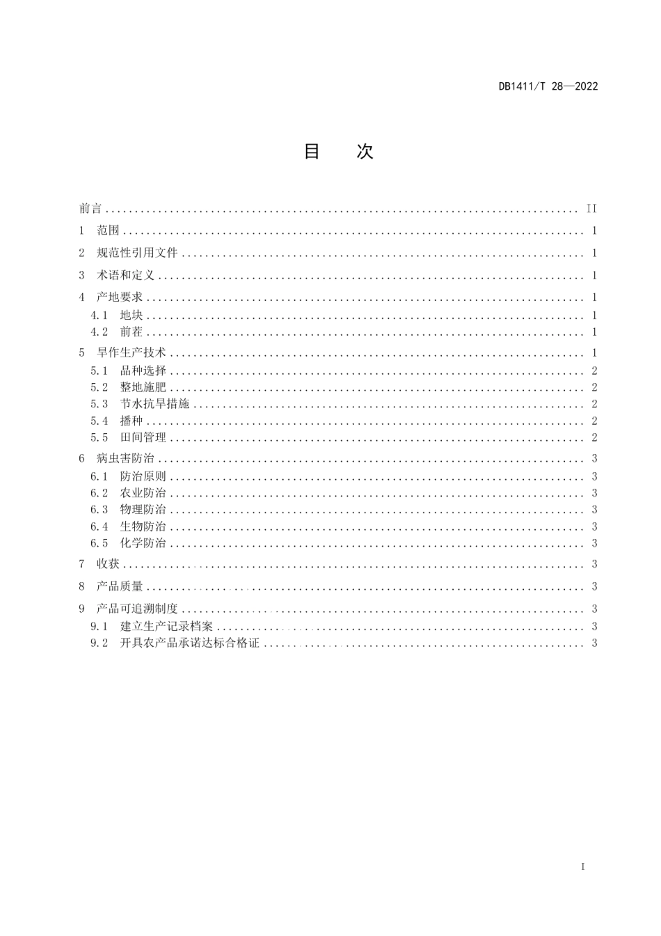 DB1411T 28-2022《白菜旱作节水栽培技术规程》.pdf_第3页