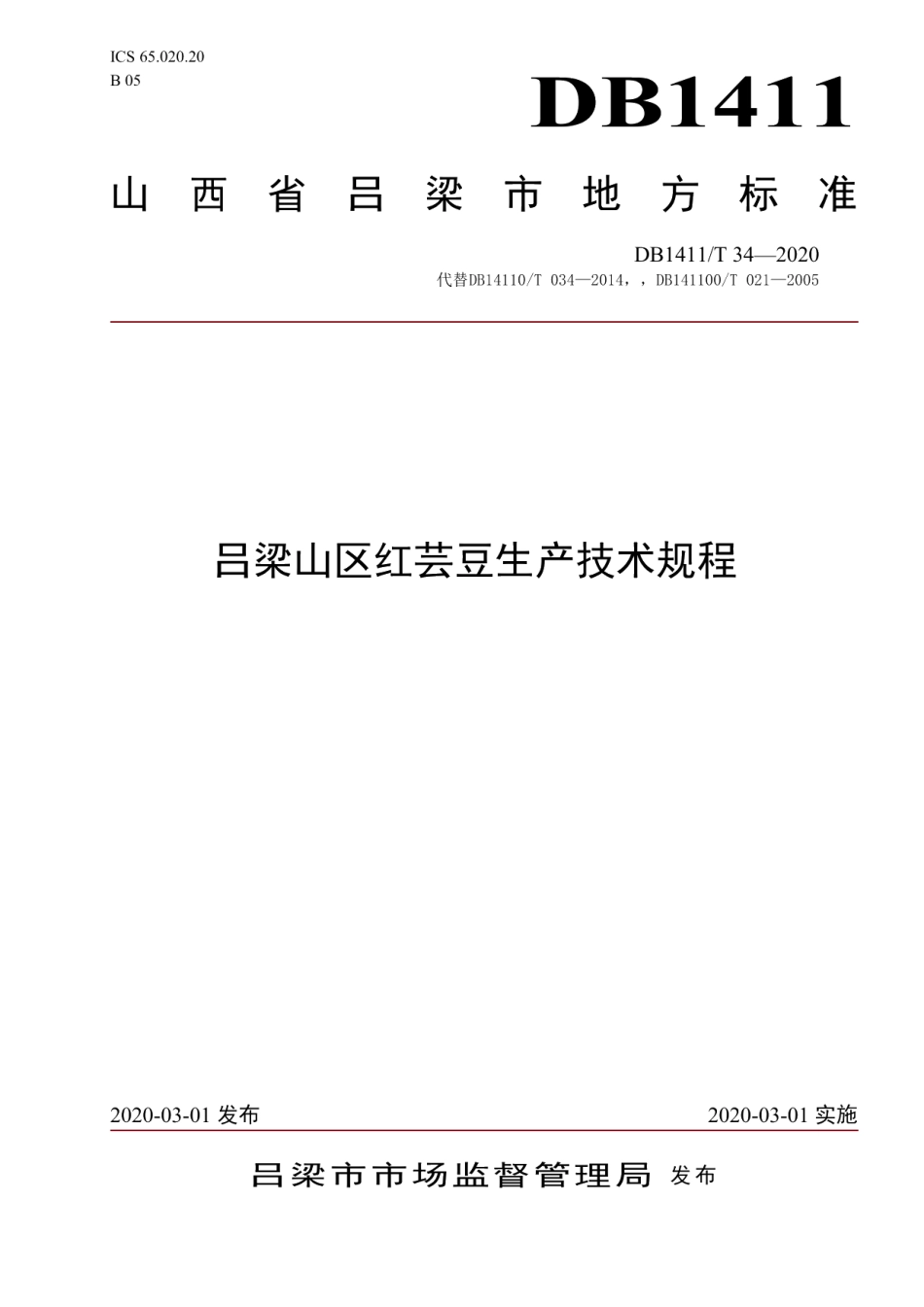 DB1411T 34-2020《吕梁山区红芸豆生产技术规程》.pdf_第1页