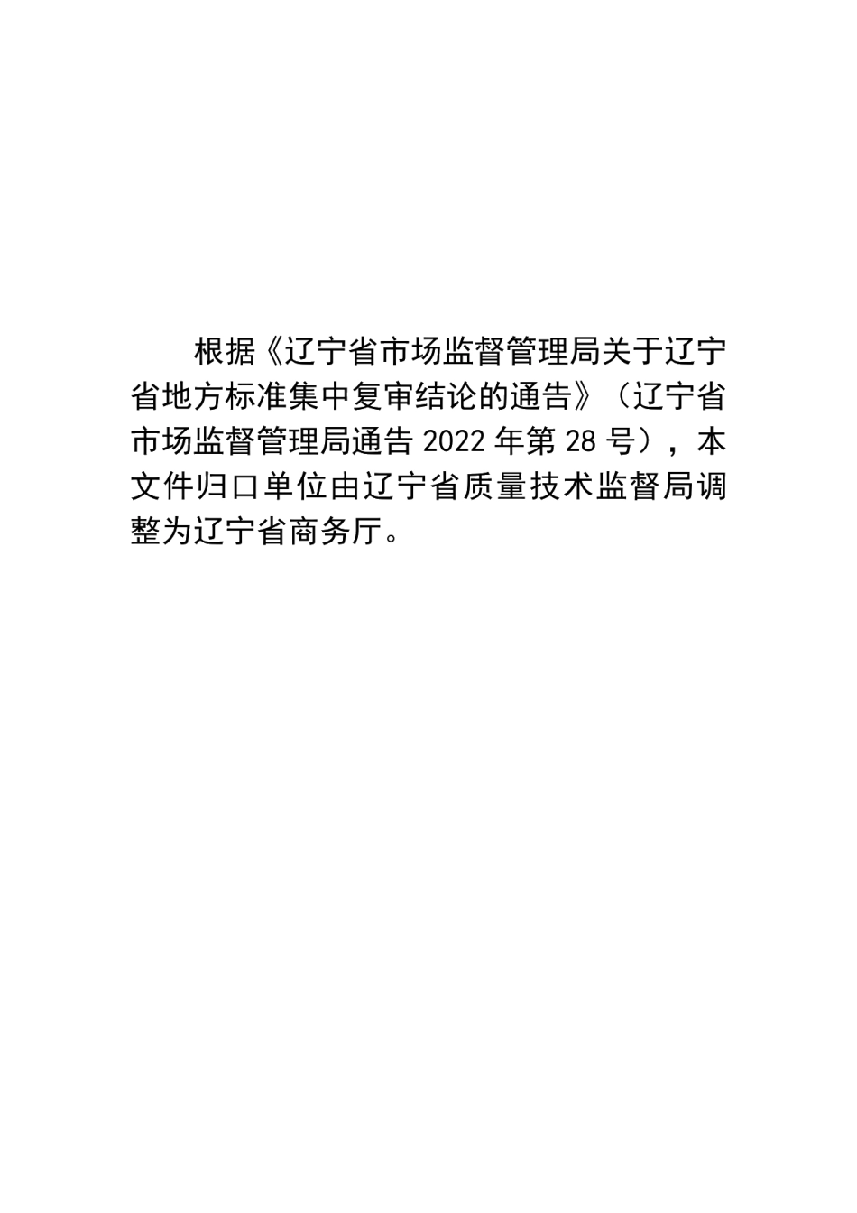 DB21T 1942-2012美容SPA服务规范.pdf_第1页