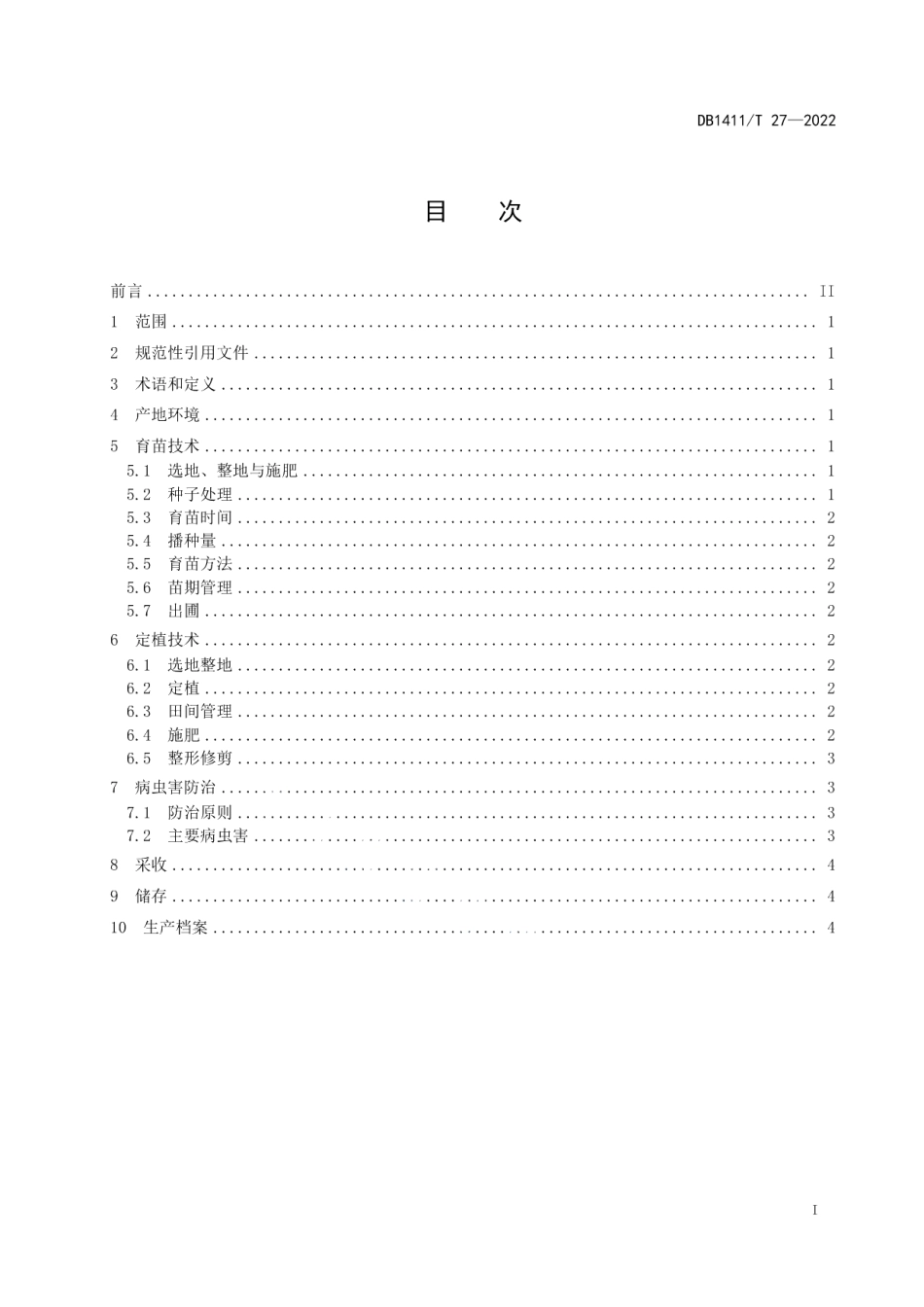 DB1411T 27-2022《连翘旱作栽培技术规程》.pdf_第3页