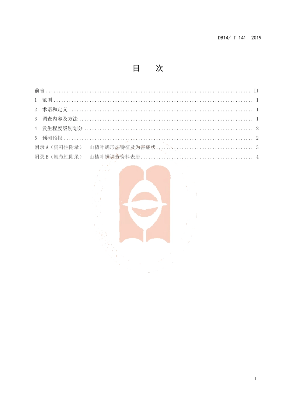 DB14T 141-2019苹果园山楂叶螨测报调查规范.pdf_第3页