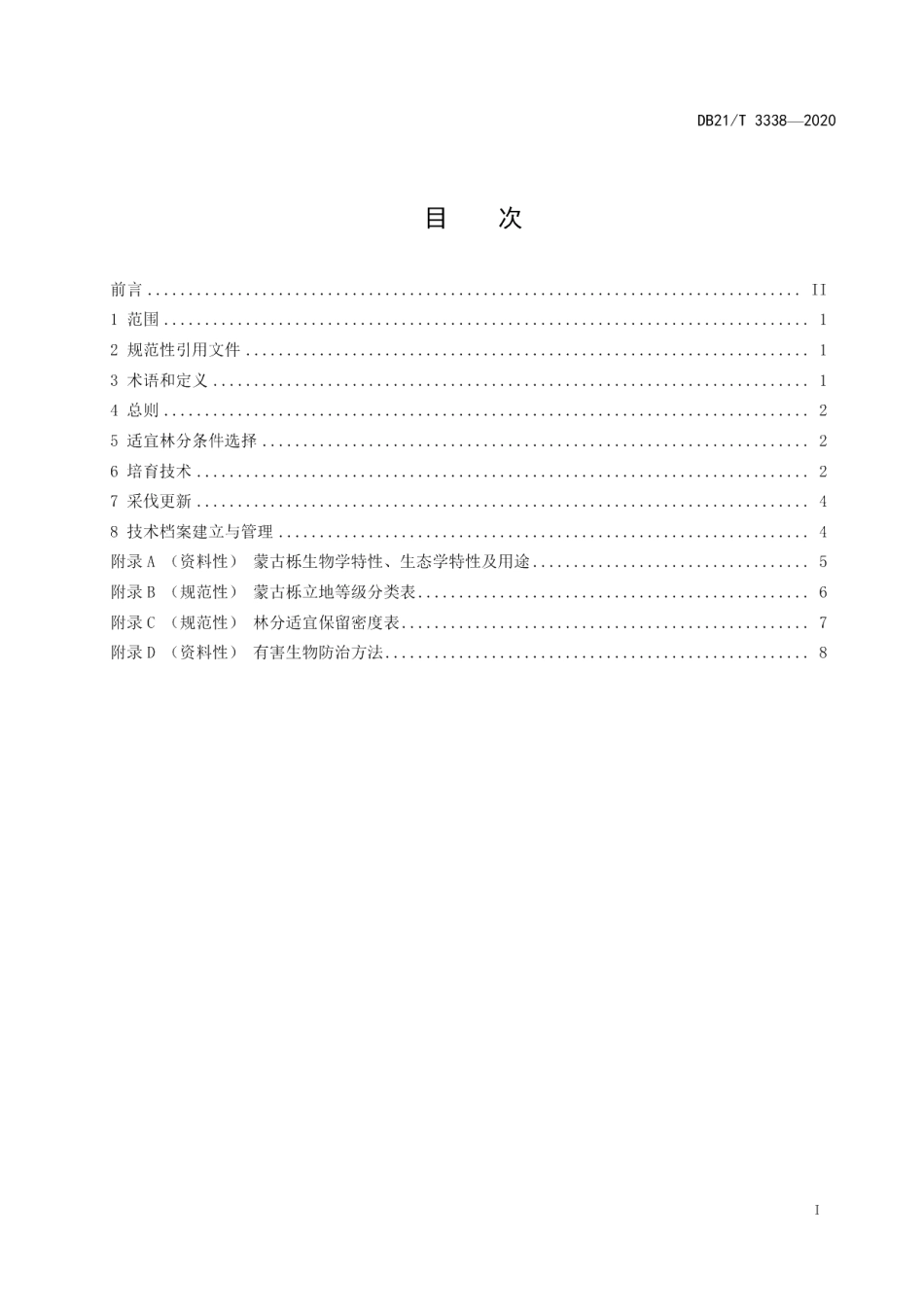 DB21T 3338－2020蒙古栎次生林优质用材培育技术规程.pdf_第2页