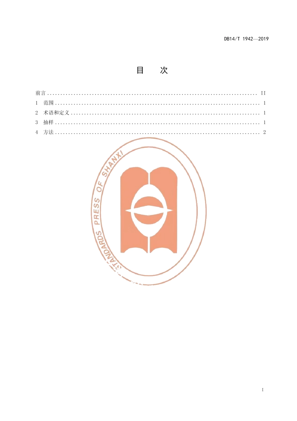 DB14T 1942-2019实验动物 中国地鼠微卫星DNA 检测方法.pdf_第3页