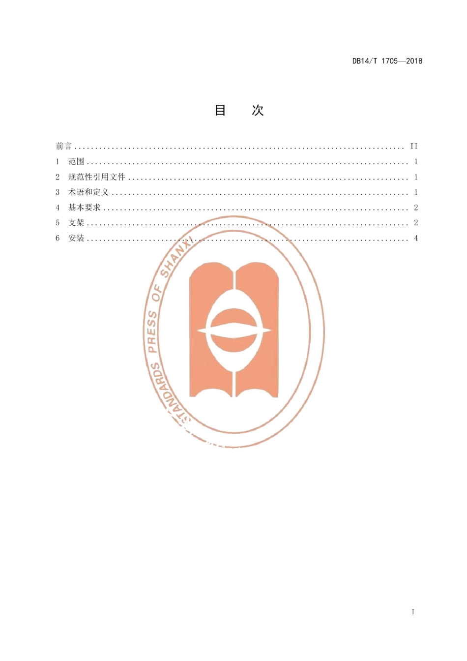 DB14T 1705-2018空调室外机安装技术要求.pdf_第2页