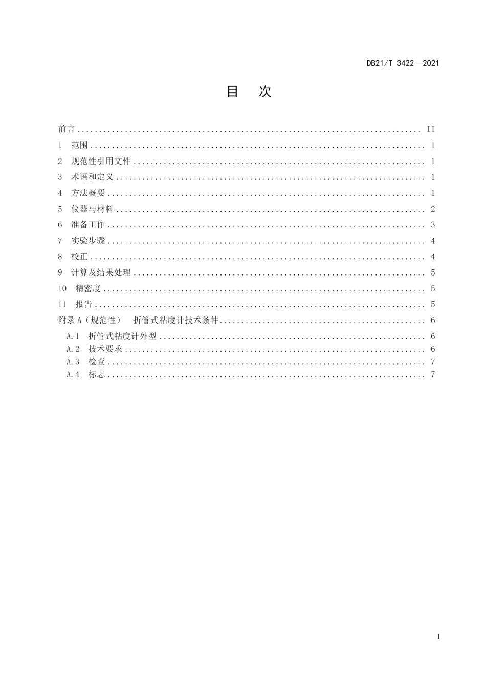 DB21T 3422—2021锅炉有机热载体运动粘度折管法测定.pdf_第2页