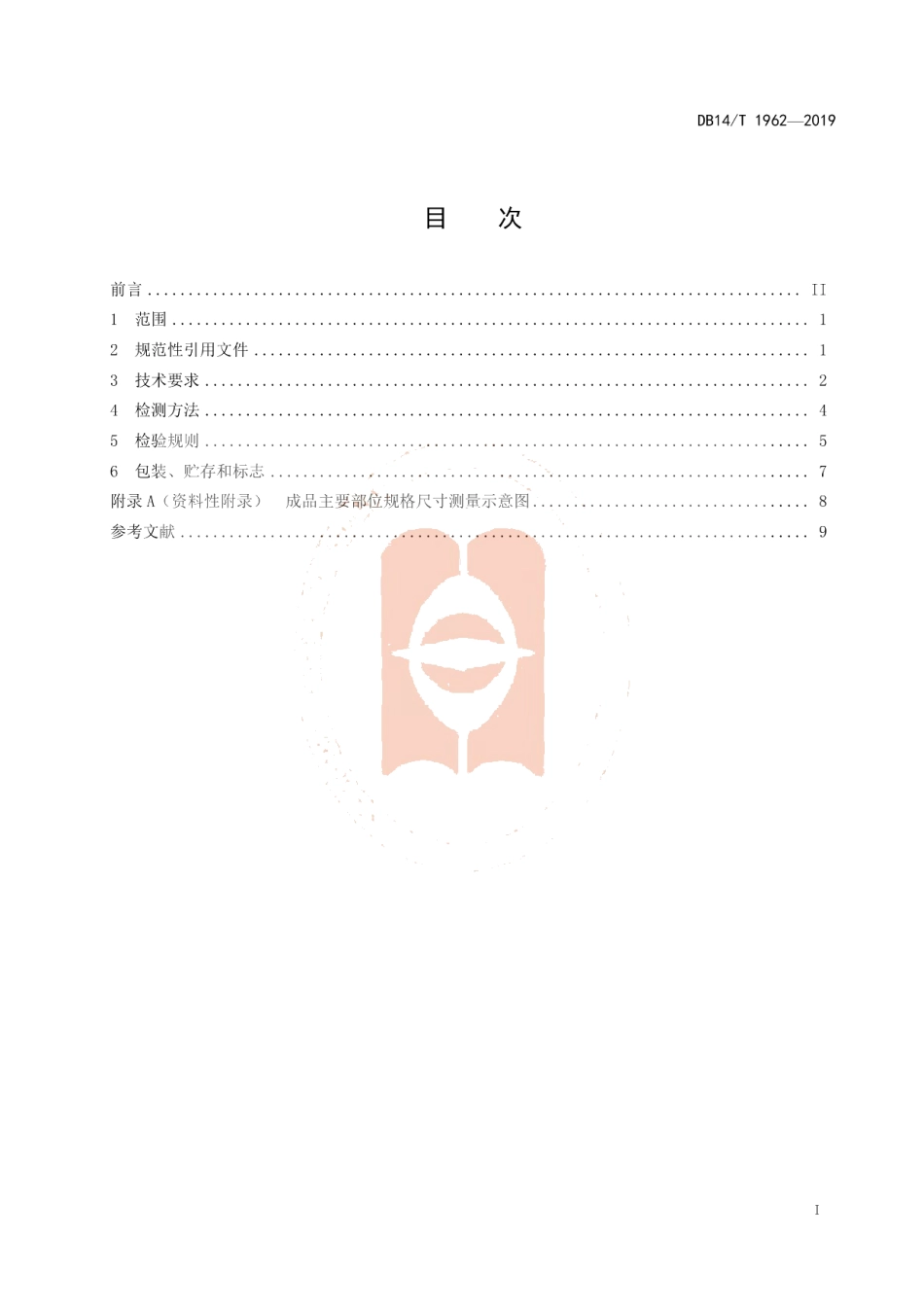 DB14T 1962—2019《普通工作服技术要求》.pdf_第3页