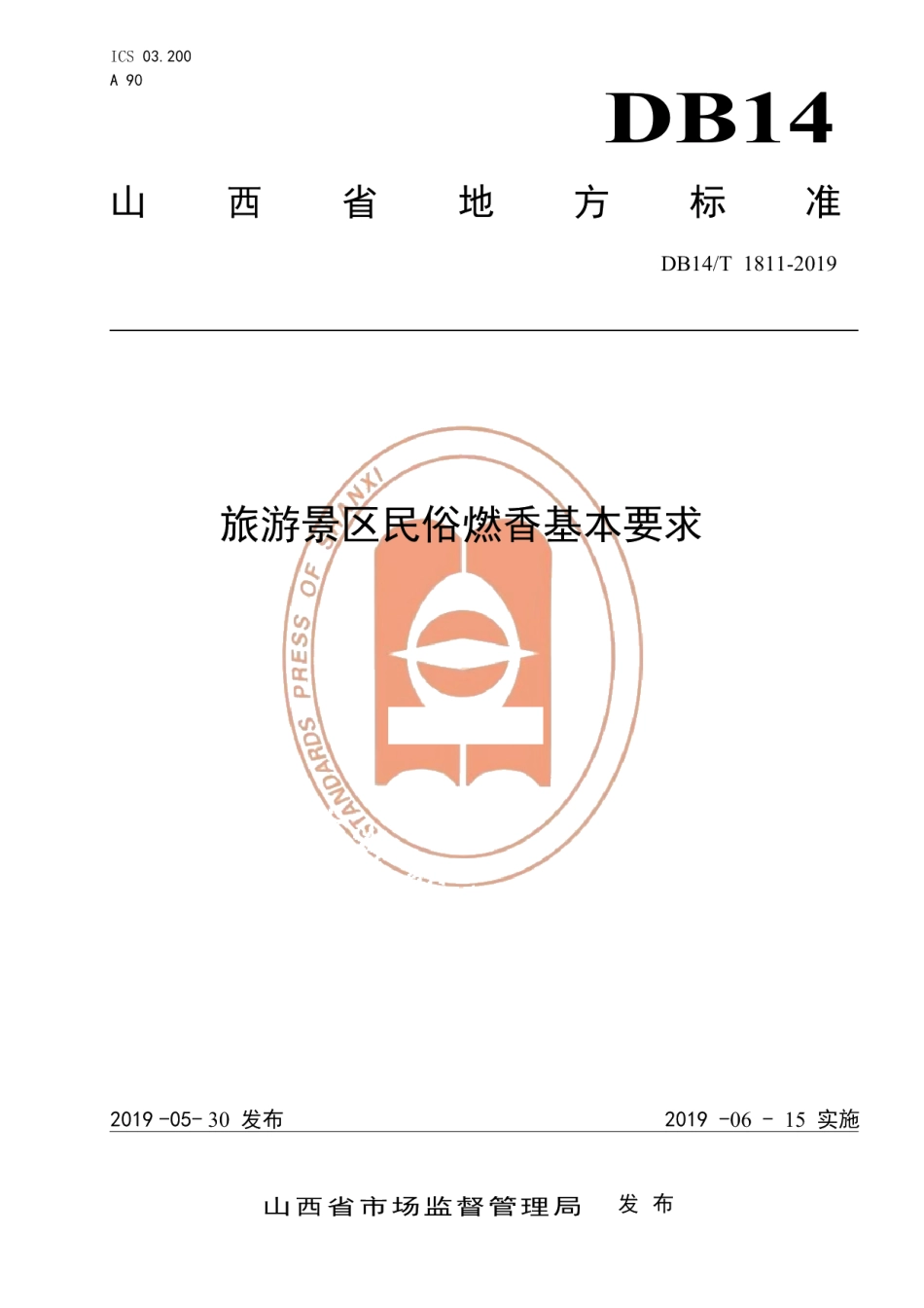 DB14T 1811-2019旅游景区民俗燃香基本要求.pdf_第1页