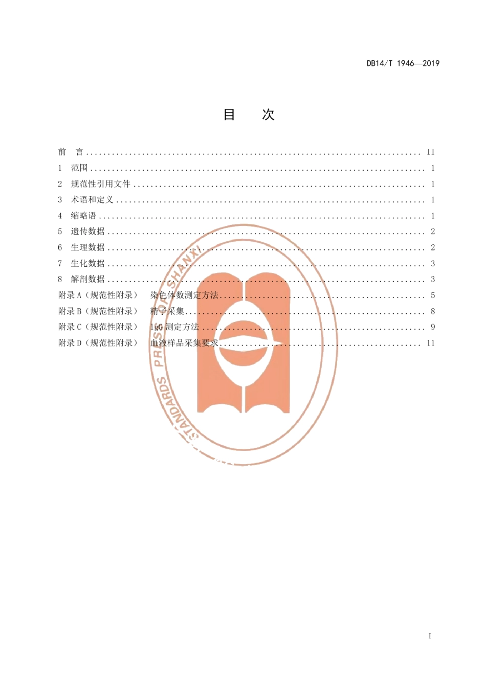 DB14T 1946-2019实验动物 中国地鼠生物学数据测定.pdf_第3页