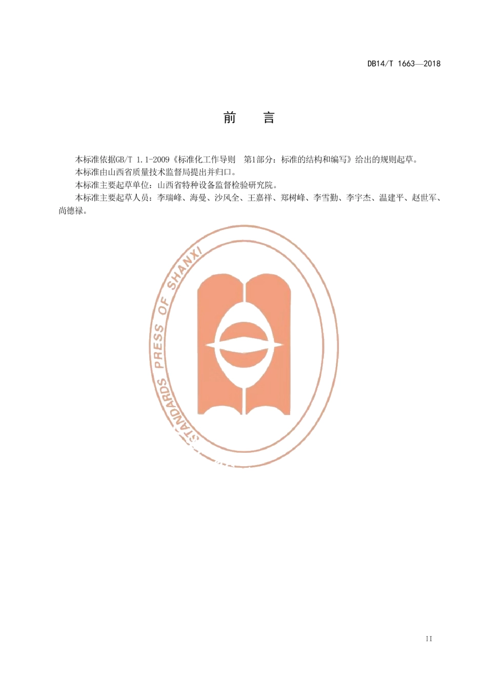 DB14T 1663-2018曳引驱动电梯维护保养操作安全规范.pdf_第3页