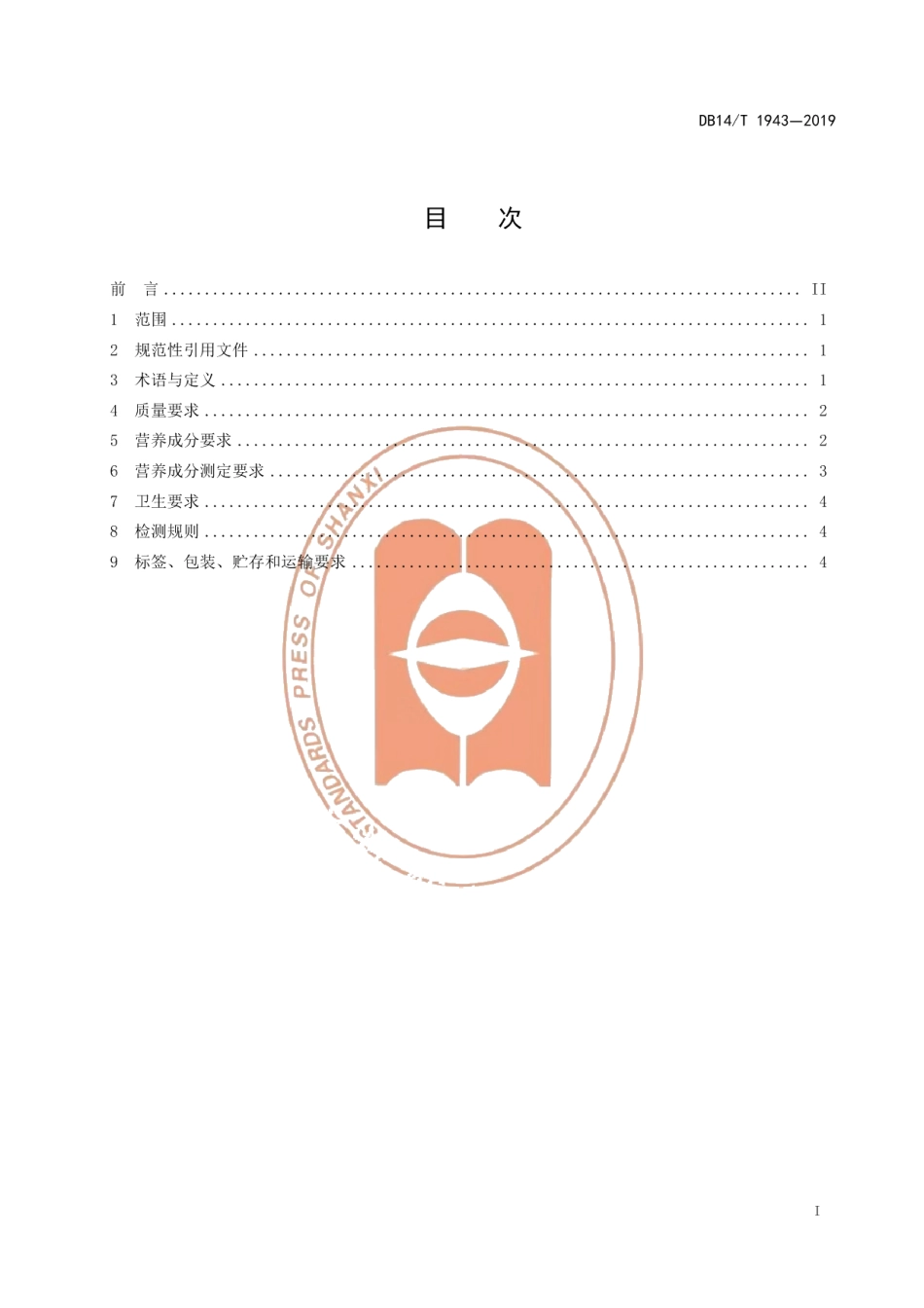 DB14T 1943-2019实验动物 中国地鼠配合饲料.pdf_第3页