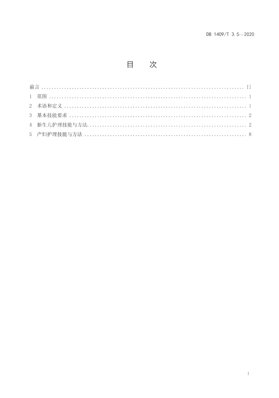 DB1409T 3.5-2020忻州月嫂 产妇与新生儿护理技能.pdf_第2页