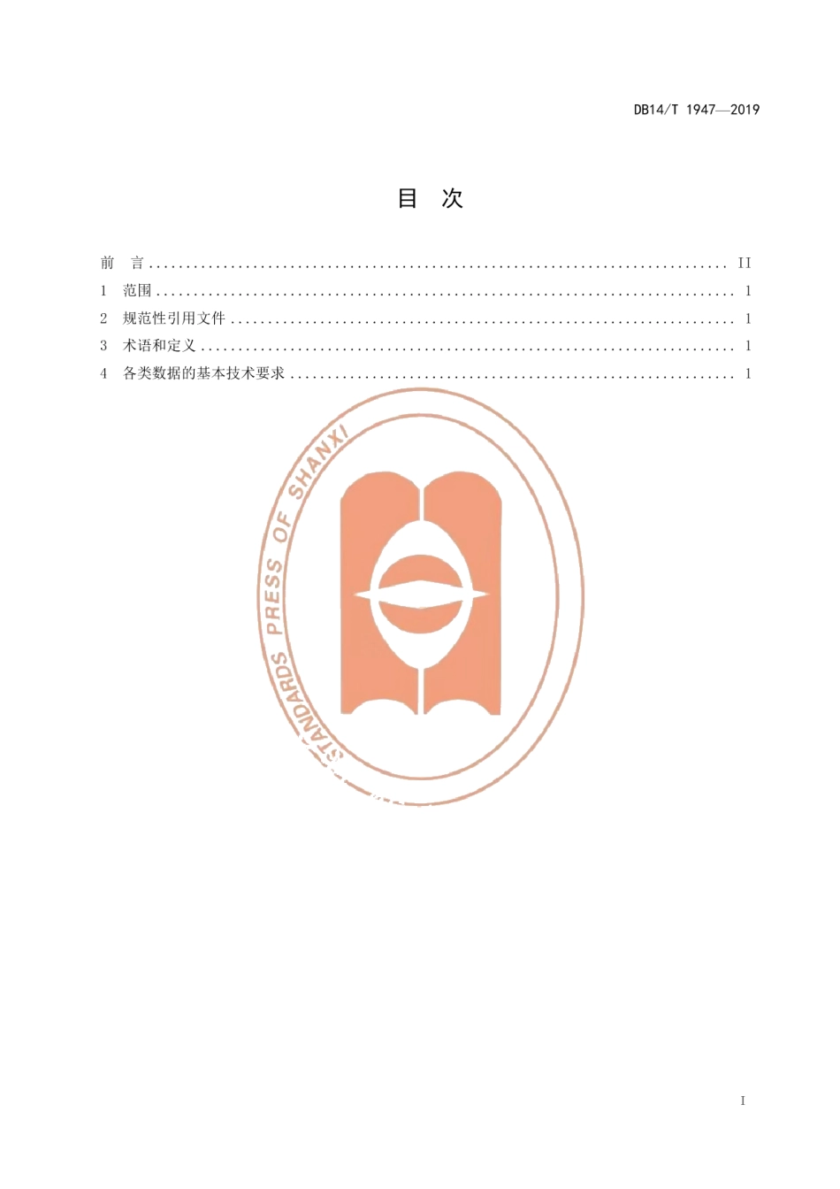 DB14T 1947-2019实验动物 中国地鼠生物学数据采集.pdf_第3页