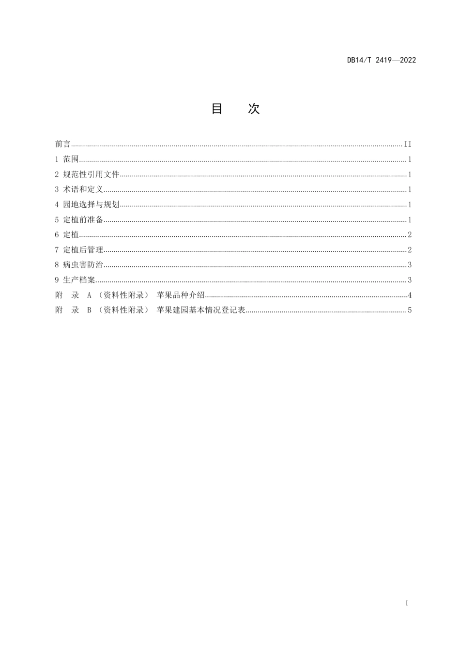 DB14T 2419—2022丘陵旱地矮砧苹果建园技术规程.pdf_第2页