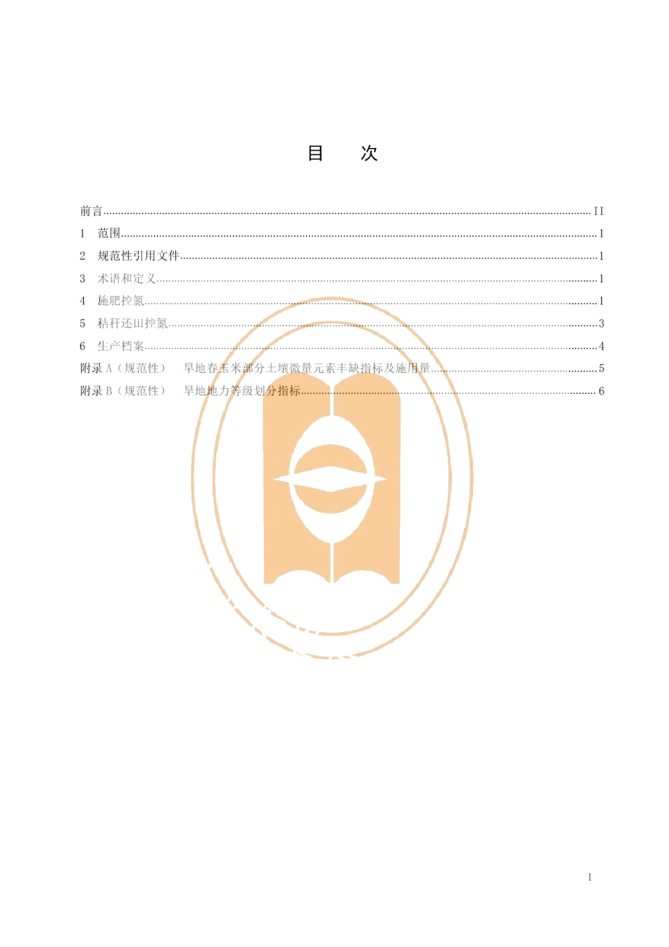 DB14T 2358-2021旱地春播玉米氮素淋失控制技术规程.pdf_第3页