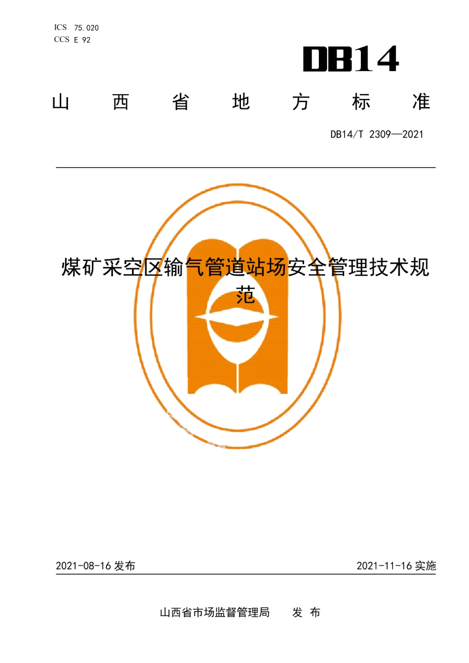 DB14T 2309-2021煤矿采空区输气管道站场安全管理技术规范.pdf_第1页