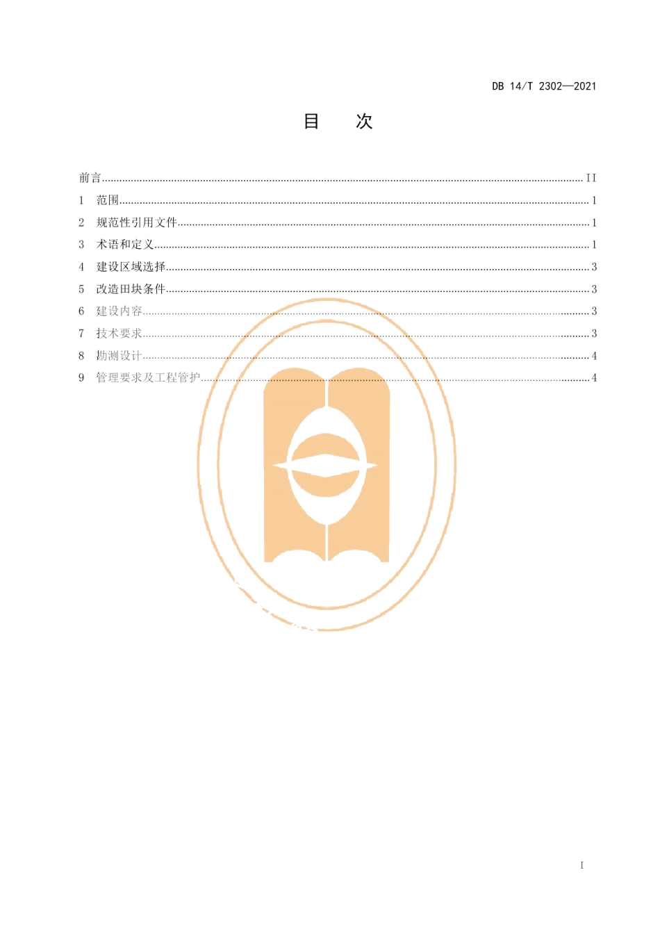 DB14T 2302-2021丘陵山区农田宜机化改造技术规范.pdf_第3页
