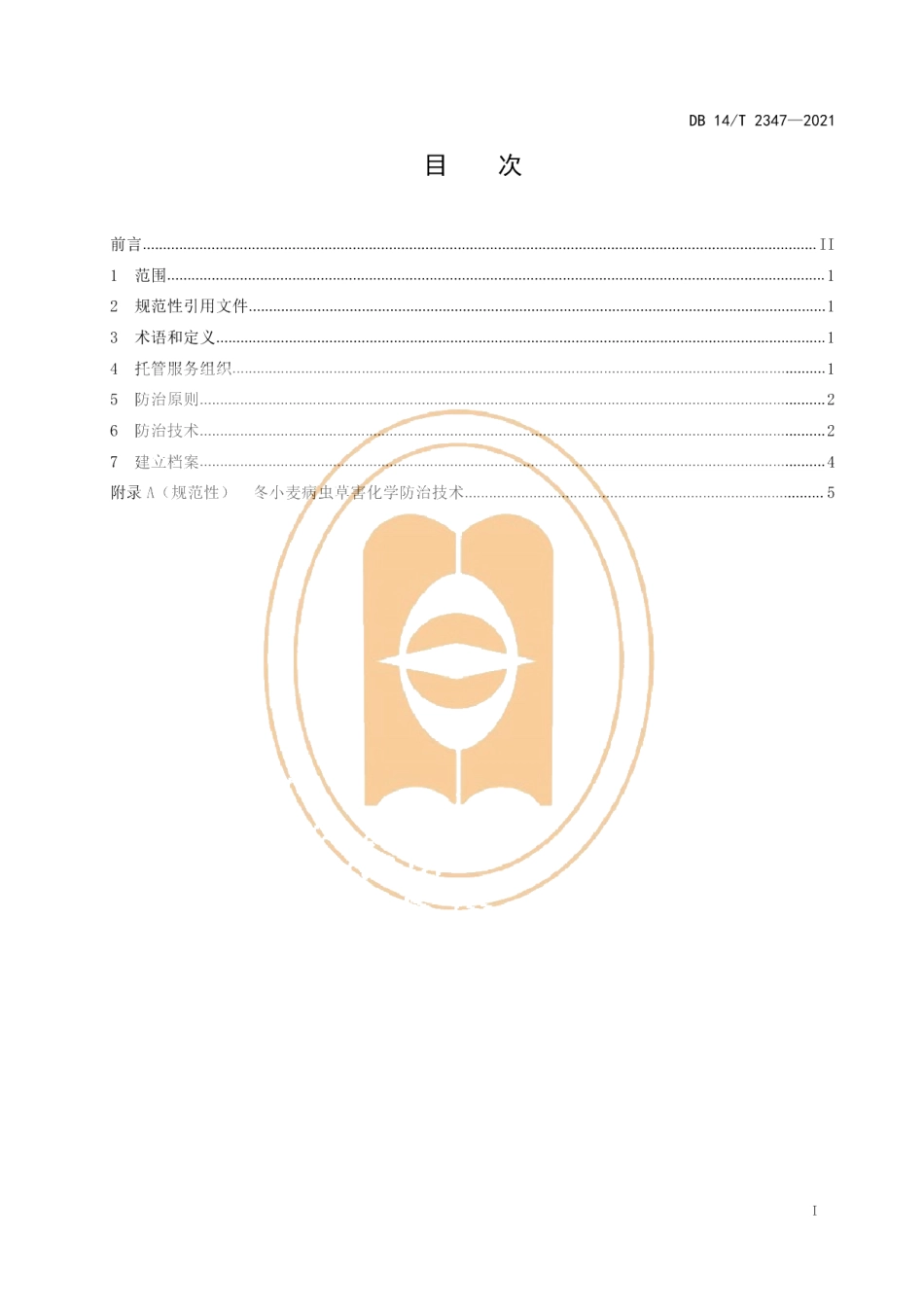 DB14T 2347-2021冬小麦病虫草害防治托管服务技术规程.pdf_第3页