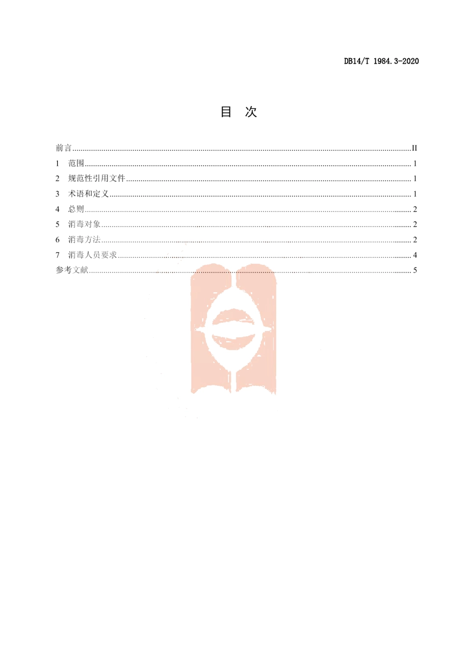 DB14T 1984.3-2020新型冠状病毒肺炎疫情防控消毒技术指南 第3部分：集中医学观察场所.pdf_第2页