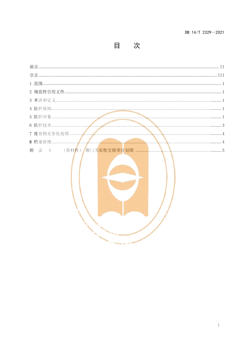 DB14T 2329-2021雁门关农牧交错带生态牧场肉用绵羊寄生虫病防控技术规范.pdf_第3页