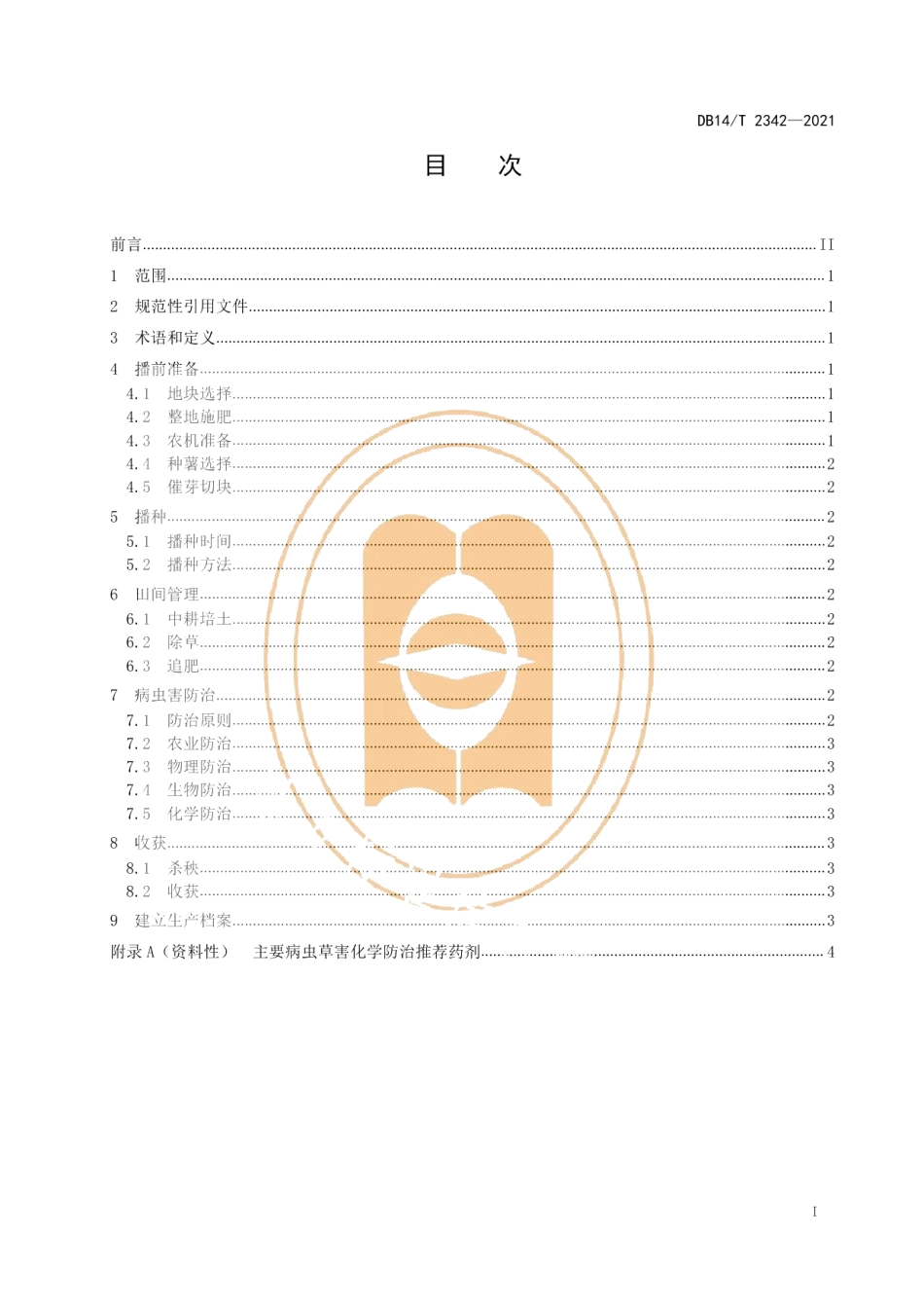 DB14T 2342-2021旱地马铃薯农机农艺配套栽培技术规程.pdf_第3页