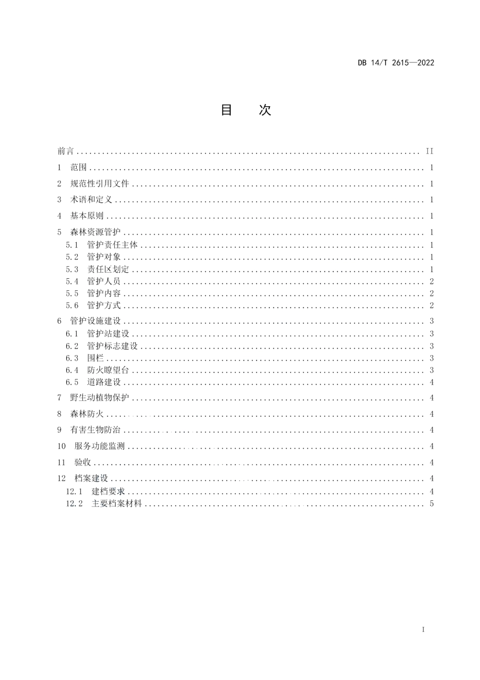 DB14T 2615—2022永久性生态公益林管理规范.pdf_第3页