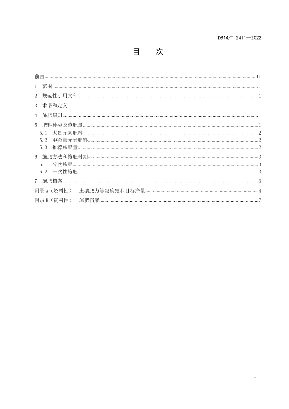 DB14T 2411—2022马铃薯施肥技术规程.pdf_第2页
