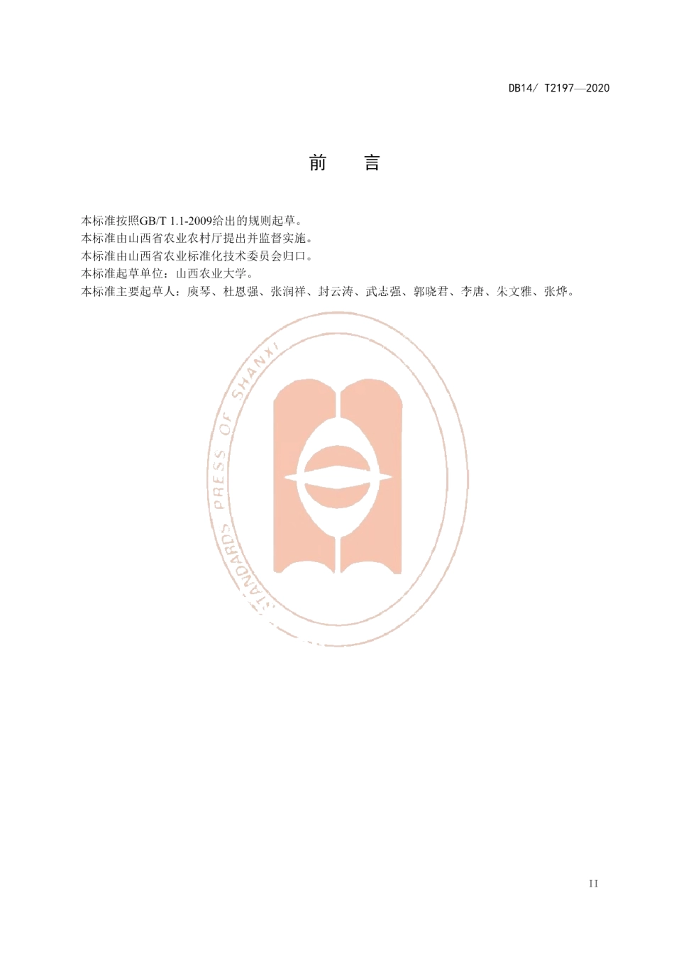 DB14T2197-2020《梨树主要病虫害化学防治技术规程》.pdf_第3页