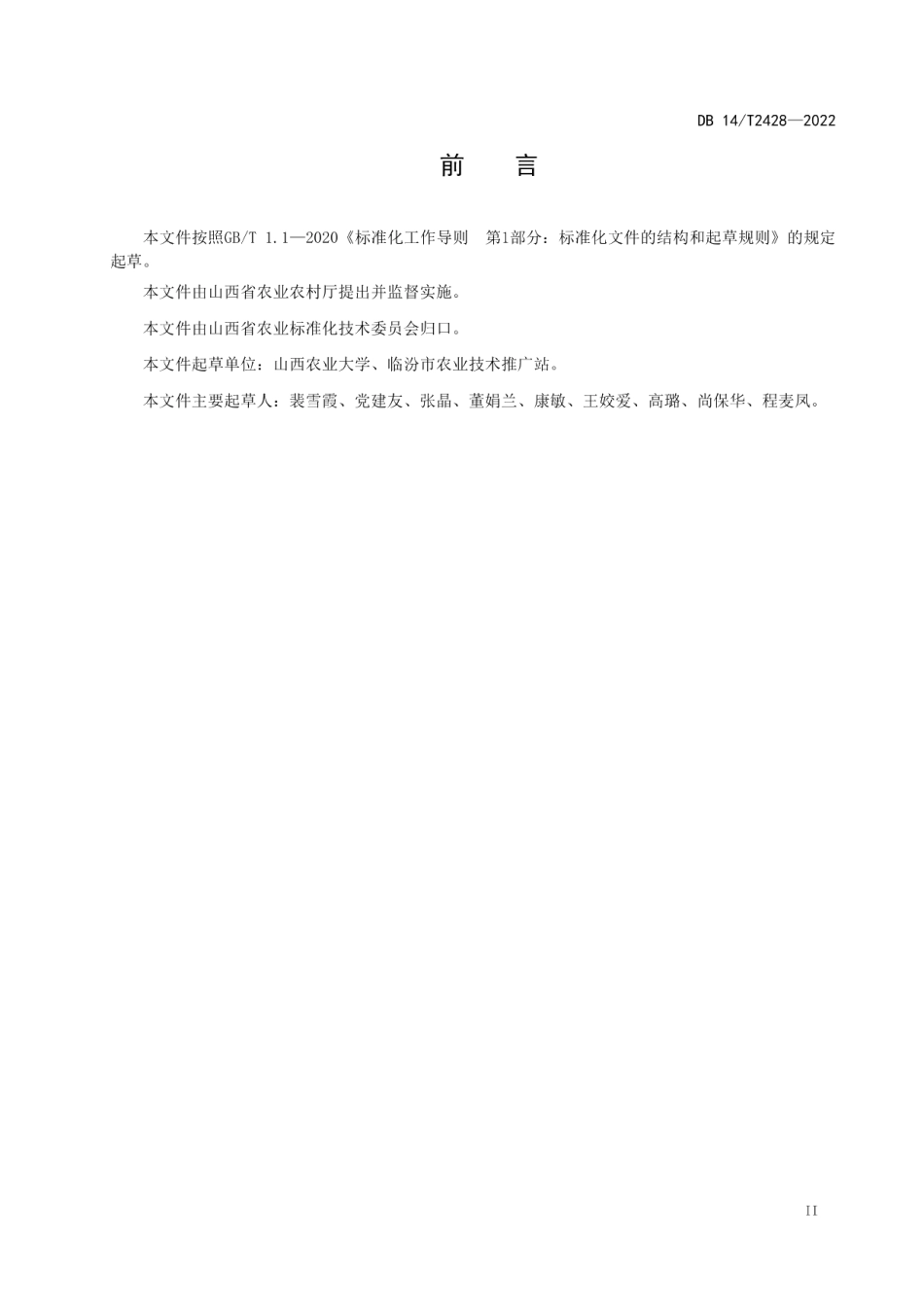 DB14T 2428—2022旱地麦田休闲期整地技术规程.pdf_第3页