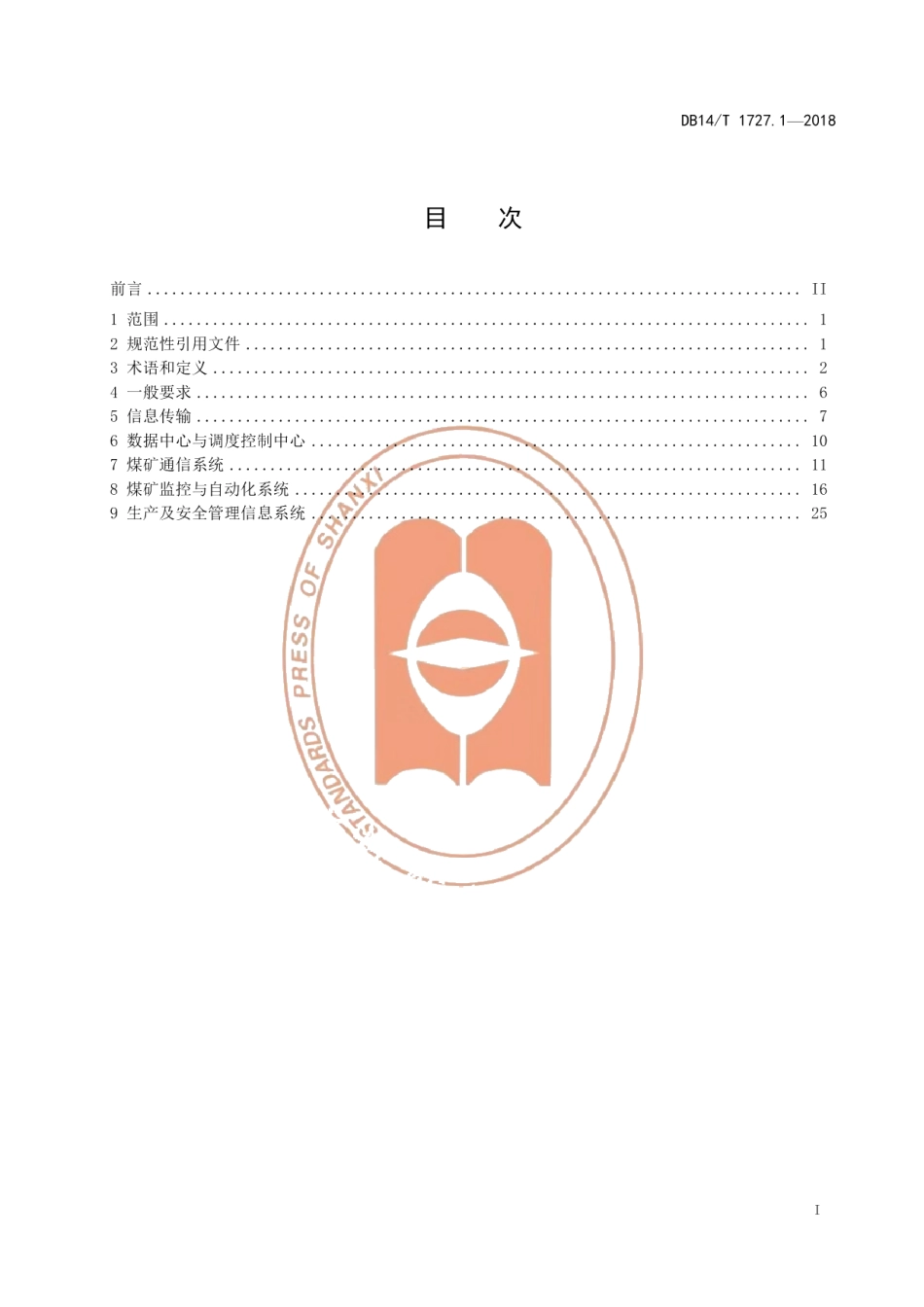 DB14T 1727.1-2018煤矿安全生产信息化技术规范 第1部分：煤矿企业.pdf_第3页