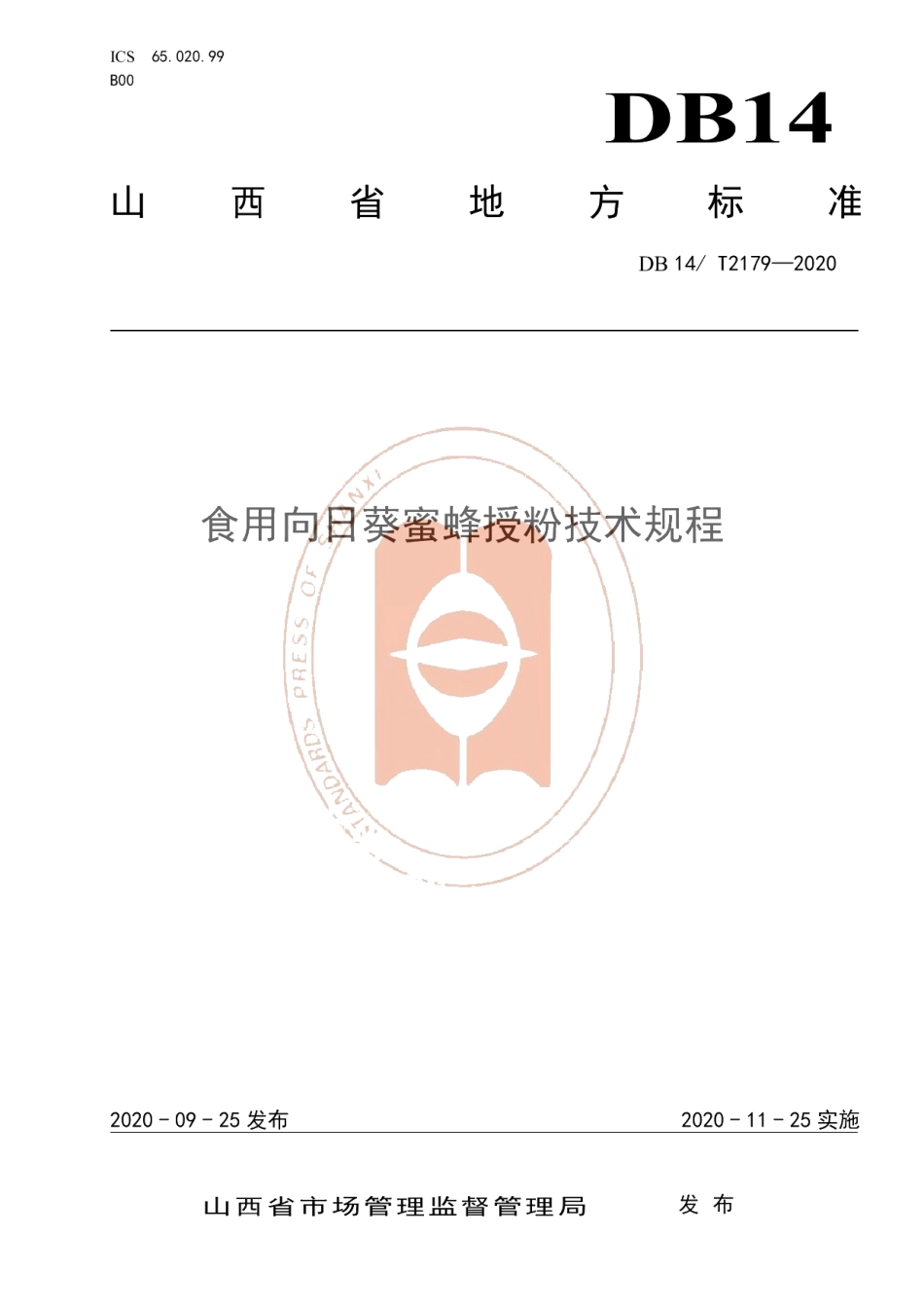 DB14T2179-2020《食用向日葵蜜蜂授粉技术规程》.pdf_第1页